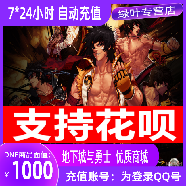 Dungeons and Warriors DNF1000 yuan voucher point card 100000 voucher automatic recharge) Speed to account)