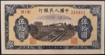 A version of railway 50 yuan six digits