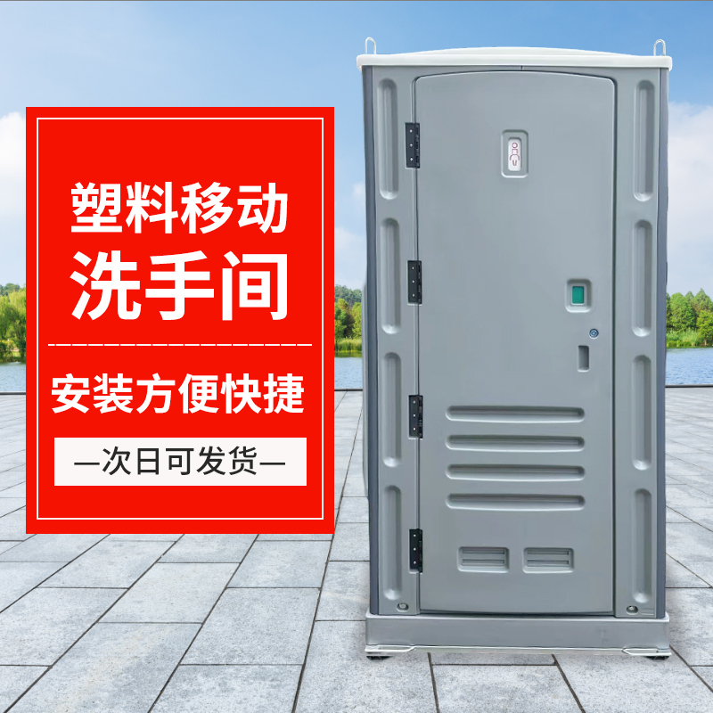 Marathon Exhibition Concert Outdoor Event Plastic Mobile Toilet Bathroom Storage Integrated Restroom Exit
