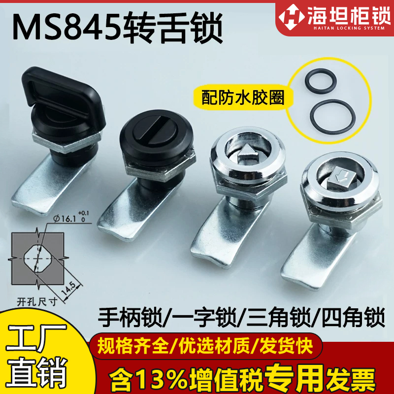 Ms845-1-2 Distribution Box Cam Lock Cabinet Door Lock with Flat Key, Triangular Key, Square Key, Cylindrical Lock for Power Cabinet