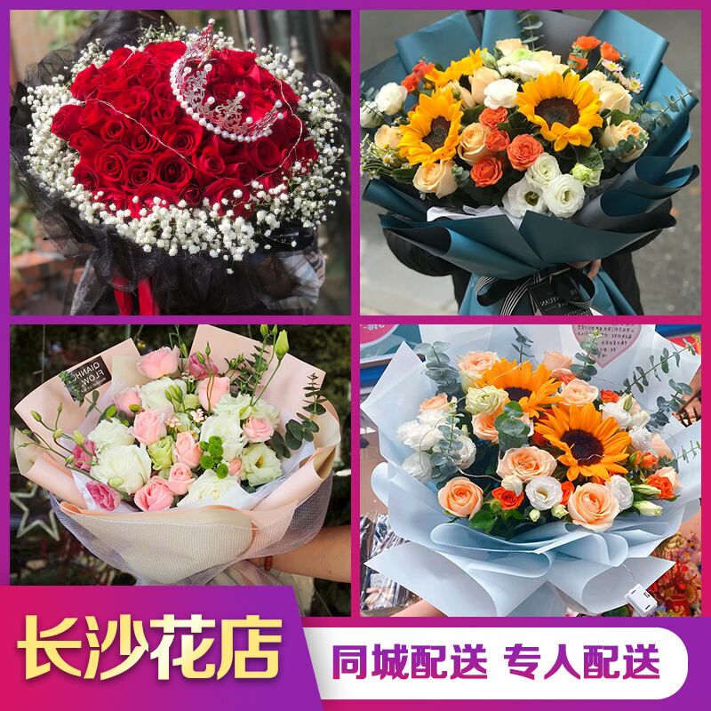 Changsha Fresh Flowers, Roses, Birthday Bouquets, Same-City Delivery to Yue Lu, Tianxin, Furen, Kai Fu, Yu Hua, Wang Cheng, Express Delivery Flower Shop Delivery