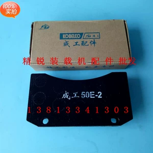 Аксессуары для погрузчиков, тормозные колодки Chenggong 955 50 50E 50E-2, специальные тормозные колодки, фрикционные колодки