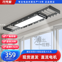 Ultra-thin electric clothes drying rack intelligent remote control fully automatic lifting household balcony telescopic invisible voice-controlled clothes dryer rod