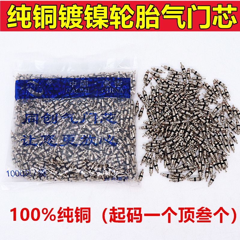 Pure copper nickel plated valve core car tire electric motorcycle bicycle valve cap core valve needle wrench key