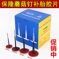 Baolong tire repair mushroom nail patch film 3 4 5 6 8mm tire vacuum tire mushroom nail overall plug film