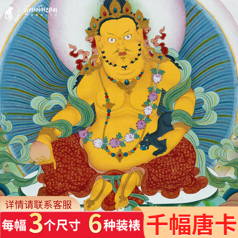 Dum Thangka Yellow God of Wealth Hanging Painting Tibetan Printing Home Statue of The God of Wealth Decorative Painting Pure Hand Mounting Thangka