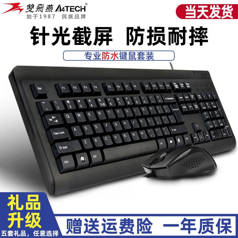 Double Feiyan KB - n9000 Cable Keyboard mouse Business Office game Waterproof and Durable USB Keymouse Set