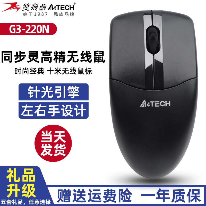 Shuangfeiyan G3-220N Office Game Wireless Mouse USB Photoelectric Unlimited Power Saving Notebook Desktop