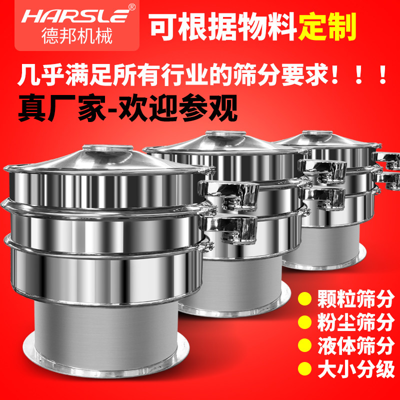 YS three-dimensional rotary vibrating screen Vibrating screen Stainless steel screen powder grading and screening machine Small food round screen vibrating screen