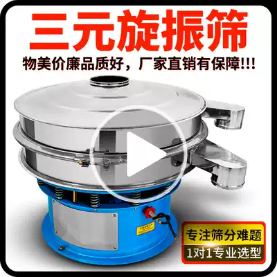 Three-dimensional rotary vibrating screen Small stainless steel vibrating round vibrating screen Food chemical soy milk screening powder machine Powder filtration