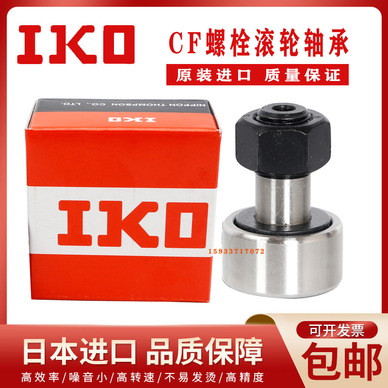 IKO imported bearing CF3 4 5 6 6 10 12 16 18 20 24 30 - 1 B UU BUU bolts