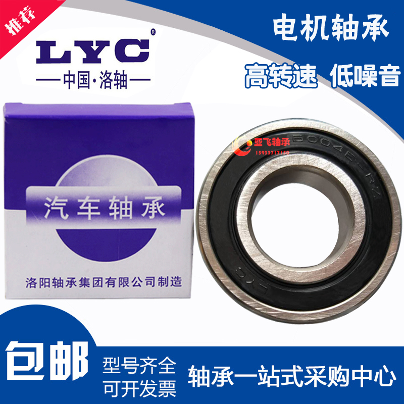 Luoyang LYC bearing 6200 6203 6203 6204 6205 6206 2RS-2Z high speed