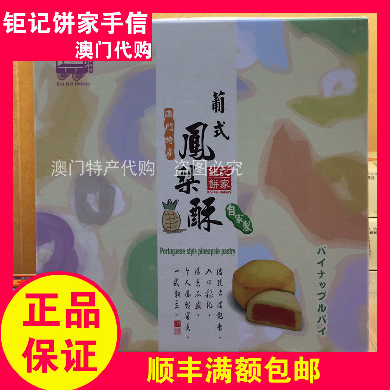 Macau specialty snack snack taste to remember the handpie pineapple pastry 215g is delicious