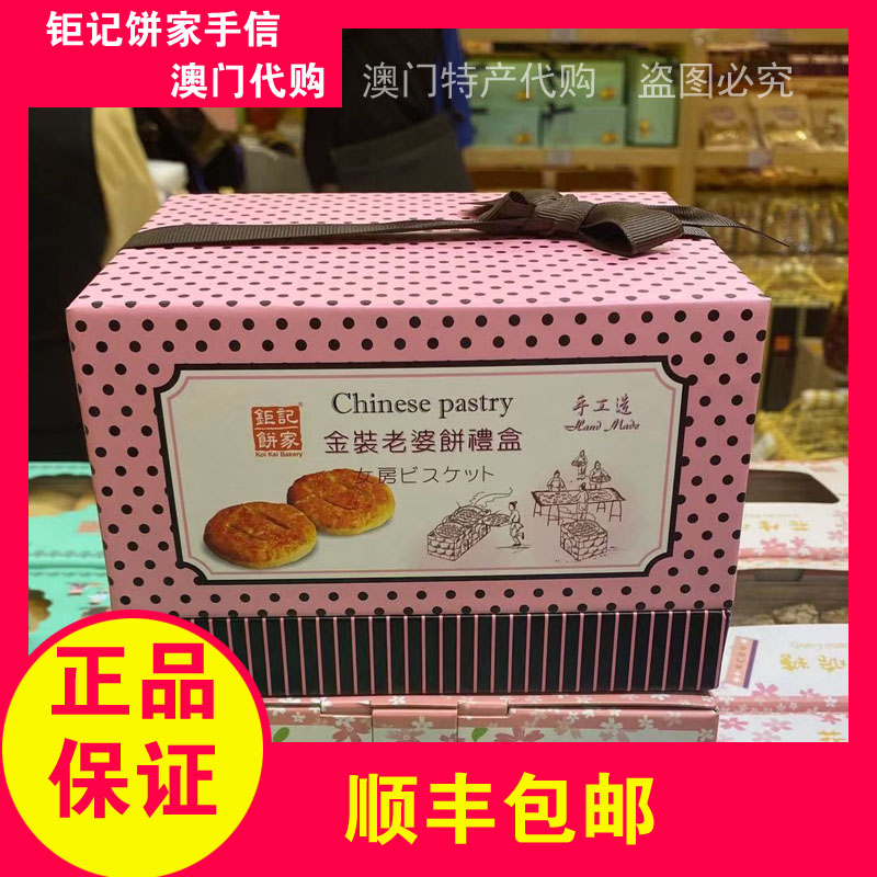 Macau Special Produce Giant Cookie Cake Home Hand Letter Wife Cake Gift Box 480g Snacks Pastry Snack Hot Pin