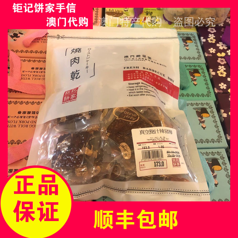 Macau specialty Juji hand letter cake home vacuum abalone sauce spicy pork fillet dried 500g pork jerky individually packaged