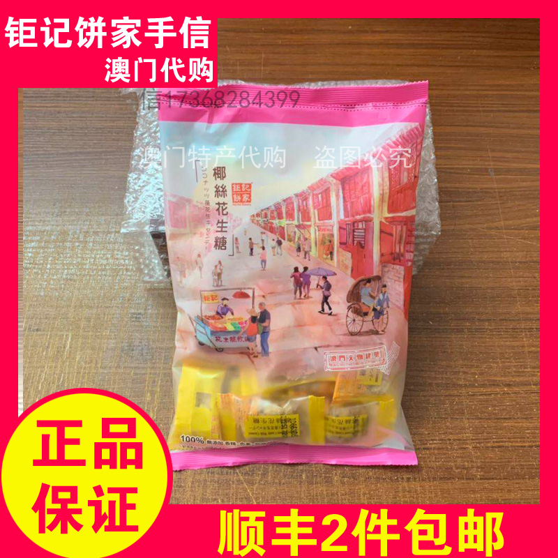Macau Terfic Giant Scooters Cakes Home Handmade Coconut Peanut Soft Sugar 400g Pure Handmade Snacks Hot Pins