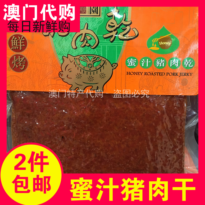 Macau Specialty Tsui Xiangyuan Souvenir Honey Sauce Pork Jerky Vacuum Packaging 225g SF Express