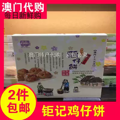 Macao specialty giant cake cake home hand letter chicken cake 260g snack snack handmade hot sale