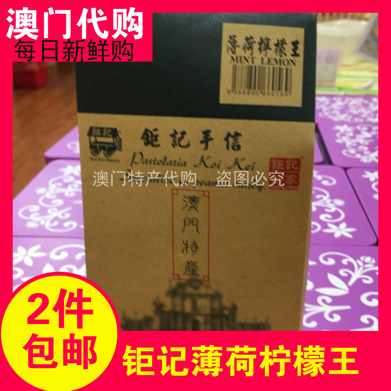 Macau Special Produce Giant Notes Pie Home Hand Lettermint Lemon King 220g Cool Fruit Packaging Snacks Snack Hot Pin
