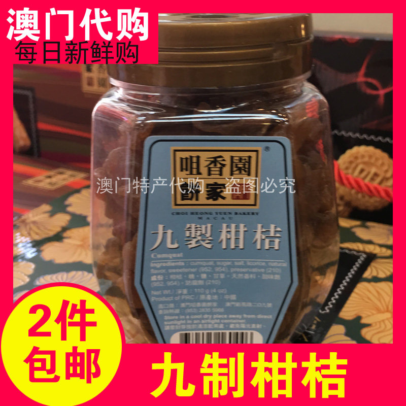 Macao's Tazui Xiangyuan Fragrant Garden Hand Letter Nine-Made Citrus 110g Canned Shunfeng