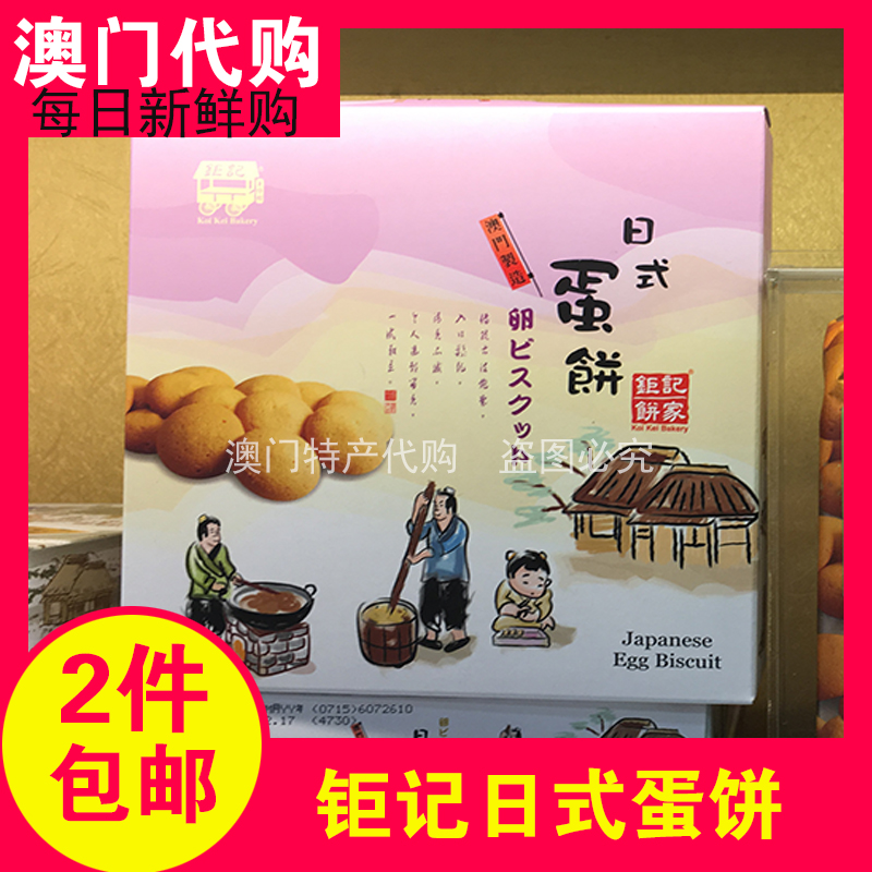 Macau specialty cake keeper Handick Japanese cake 200g pastries snack retail sales