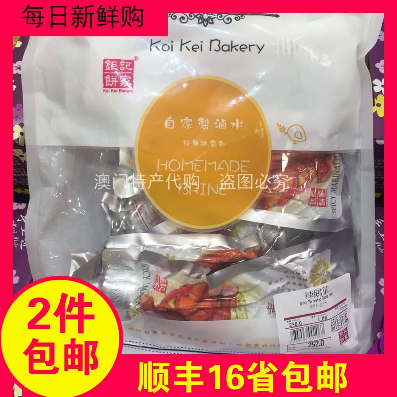 Macau Special Giant Cookie Cake Home Hand Letter Vacuum Spicy Goose Palm Goose Wings 454g ready-to-wear