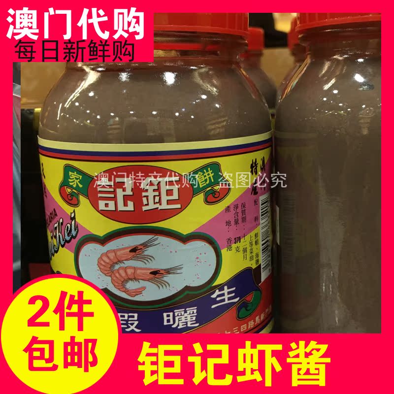 Macau Snack specie Condiments Flavoured Mix of Noodle Sauce Stock Giant Cake Home Hand Lettuel Shrimp Sauce 370g