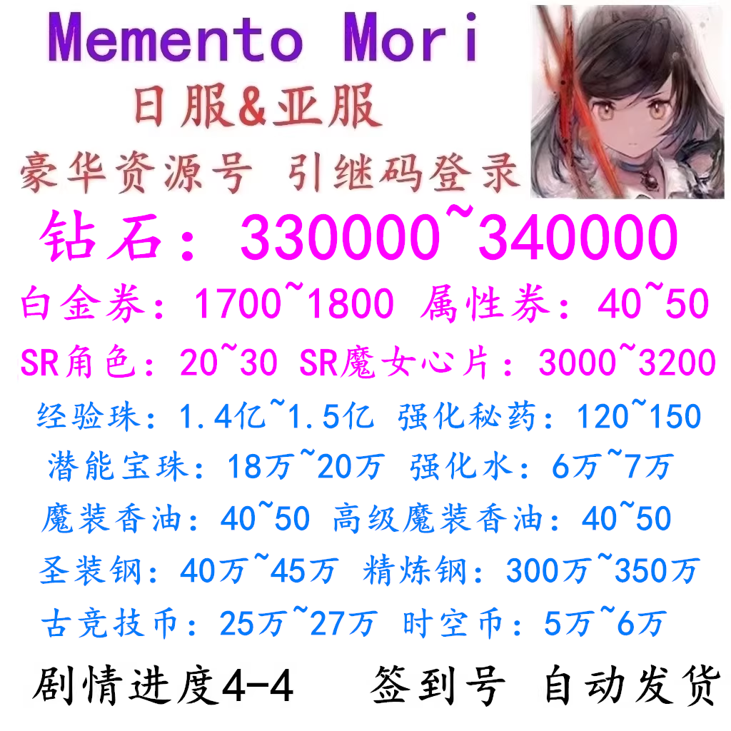 [Japanese Server, Asia Server] Diamond Resources Self-Draw Account Memento Mori Initial Account Witch Forest Memento Mori