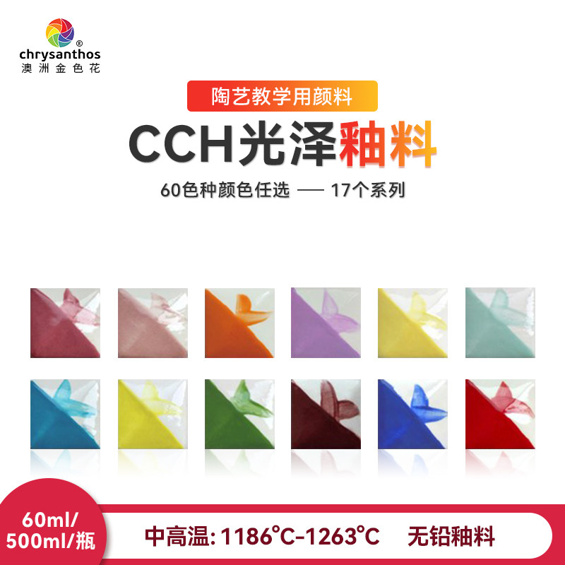 Golden Floral Glaze Medium Warm Low Temperature High Temperature Pottery ceramic Upper Color Pigment CCH Series Gloss 12 color suit glaze