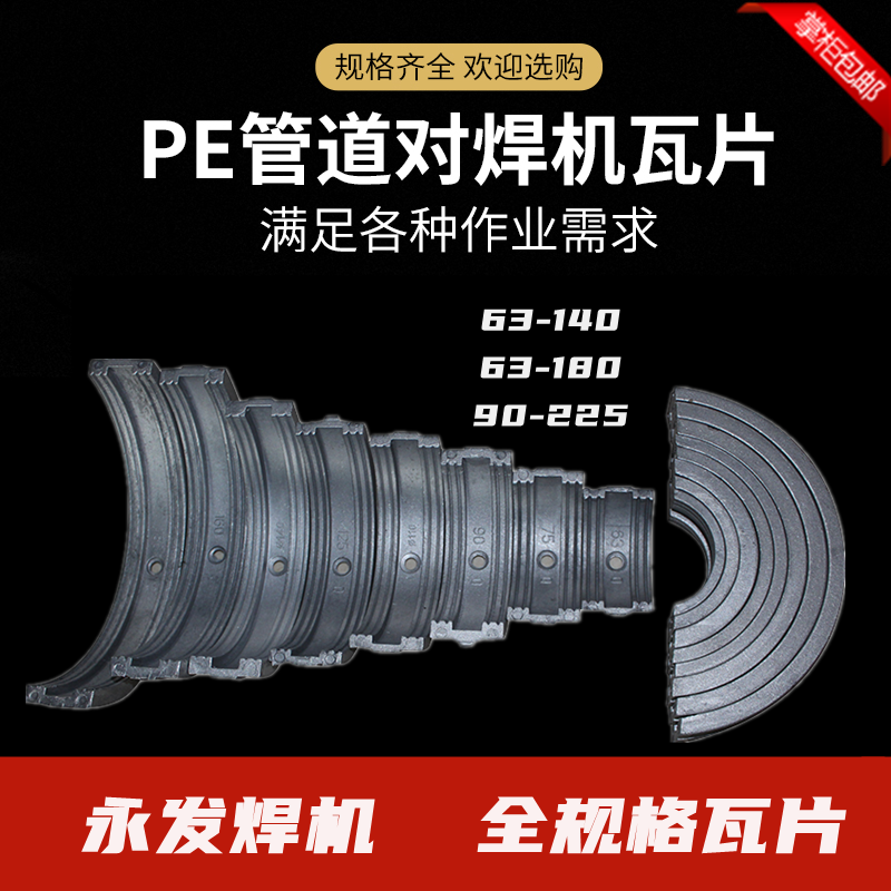 PE pipe butt welder clip 75 90 110 125 140 tile water pipe hot melt welder thickening accessories