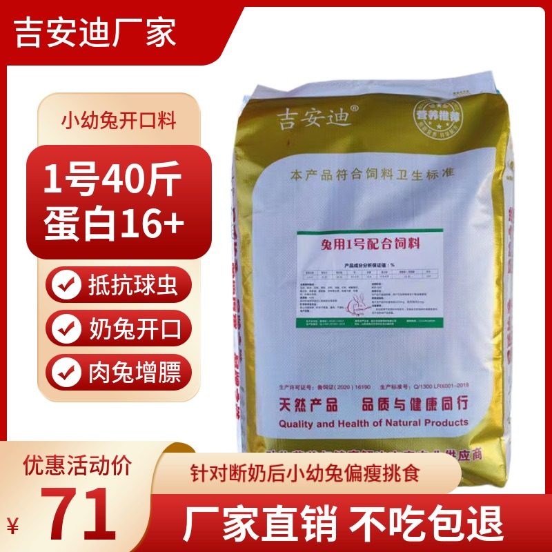 Young Rabbit Feed 40 Catty Rabbit Grain Small Rabbit Grain Big Packaging Anti-Smell Meme Meat Rabbit Fat Guinea Pig Rex Rabbit rabbit Home Rabbit