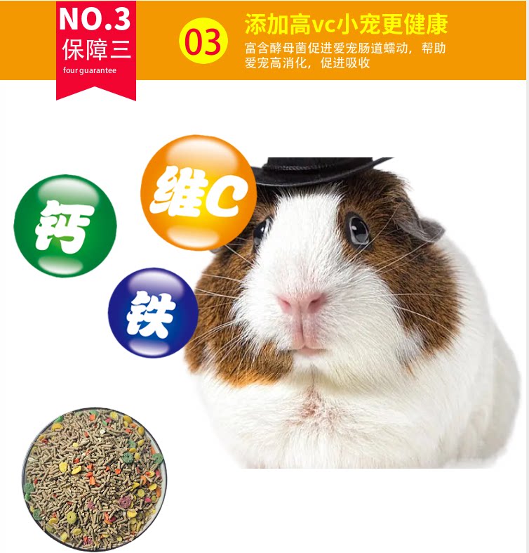 Канал/закуски 亚维尼豚鼠粮天竺鼠饲料荷兰猪粮食2.5kg含vc营养育肥主粮含vc