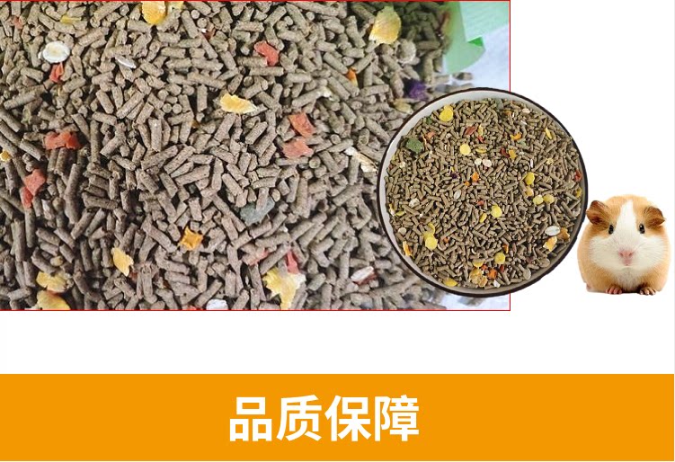 Канал/закуски 亚维尼豚鼠粮天竺鼠饲料荷兰猪粮食2.5kg含vc营养育肥主粮含vc