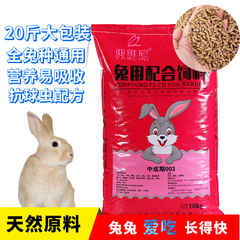 Pet Rabbit Grain Rabbit Feed Into Rabbit Cutu Small Rabbit Feed Meat Rabbit Home Rabbit Food 5-20 Catty of Big Packaging-Taobao