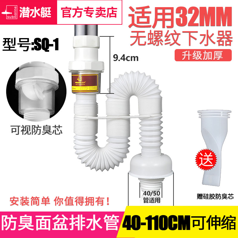 Submarine basin deodorant drain pipe bathroom cabinet wash basin accessories washbasin downpipe hose SQ-1