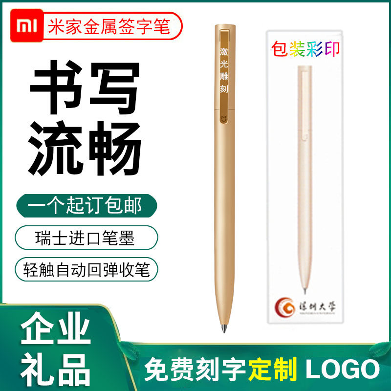 Xiaomi Mijia signature pen metal pen original black neutral pen gold custom logo lettering packaging color printing
