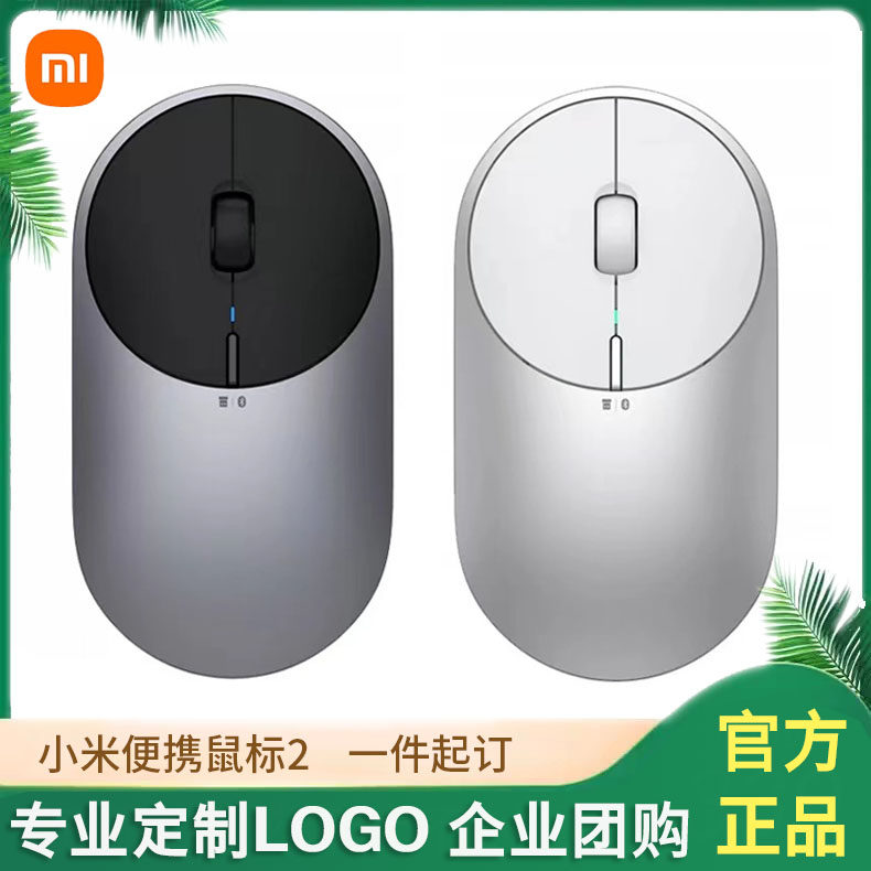 Lettering Xiaomi portable mouse 2 laptop computer office wireless Bluetooth dual-mode metal enterprise custom logo
