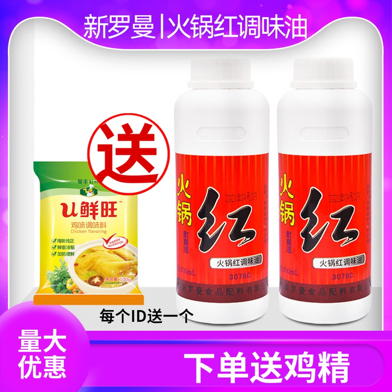 New Roman Hotpot Red Seasoning Oil 3078C500ml Commercial Upper Color Red Hot Chili Red Oil Pigment only Red Not spicy