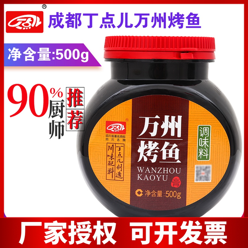 Tin some Wanzhou grilled fish seasoning 500g grilled fish sauce is grilled fish sauce commercial lobster for commercial lobster stock