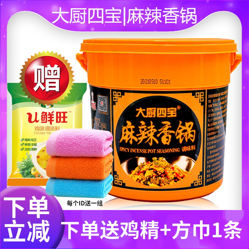 Chef Four Treasures Spicy Fragrant Pot Seasoning 1 5kg Dry Pot Sauce Spicy Stir-Fry Hot Pot Spicy Fragrant Pot Bottom Material Commercial