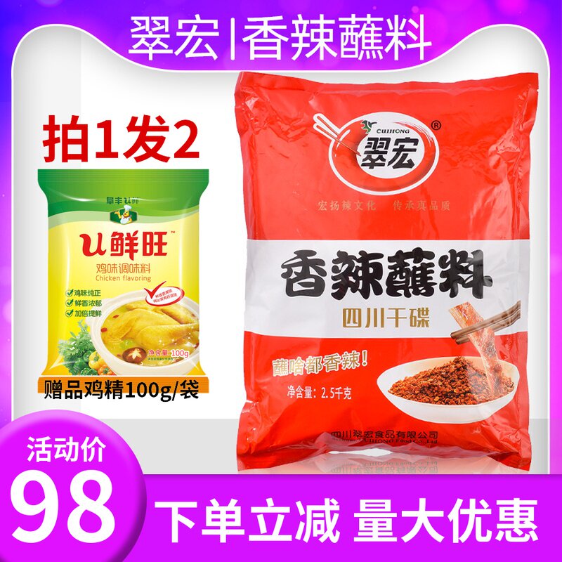 Cuihong spicy dipping sauce 2 5kg commercial Sichuan dry dish hot pot barbecue dipping sauce Cuihong chili noodles dipping water seasoning