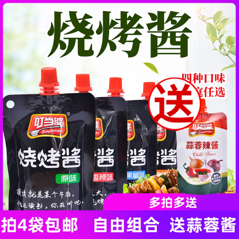 Dingdongpo barbecue sauce 130g household four flavors bbq barbecue sauce barbecue seasoning barbecue seasoning barbecue kebab