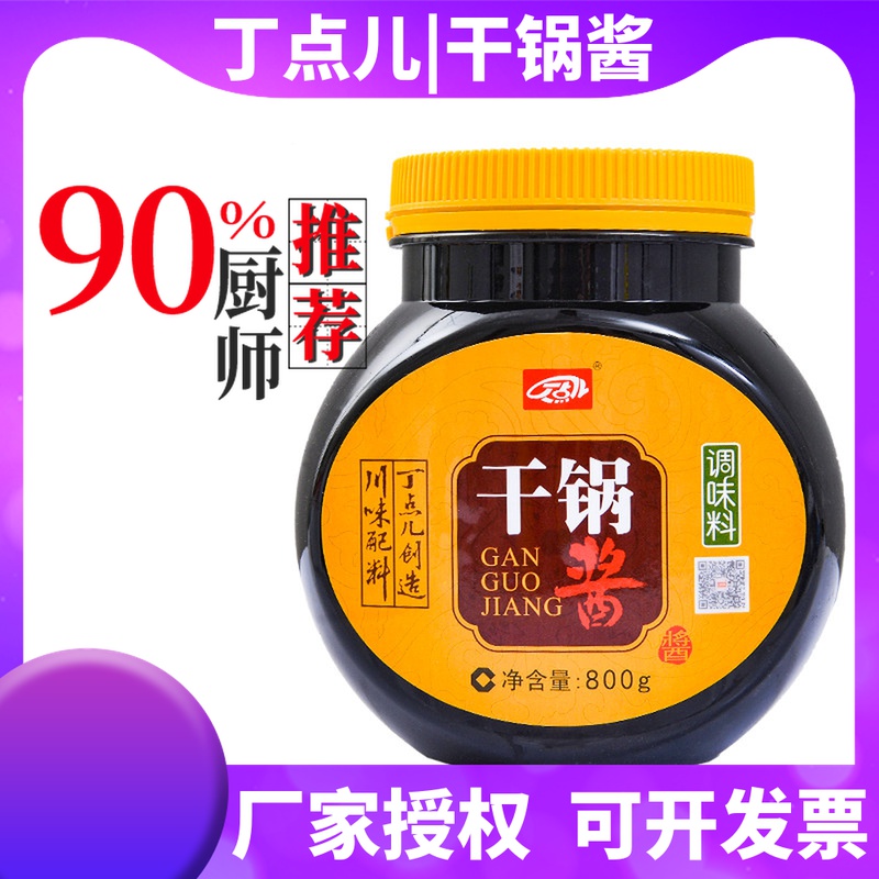 Sichuan Ding Some Dry Pan Sauce Commercial 800g fragrant spicy flavor Long dry pot sauce spicy and spicy pot bottom material dry bottom of the pan