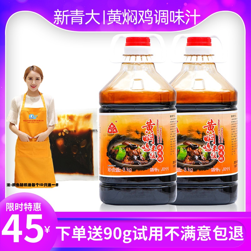 New green rhubarb stewed chicken sauce 3kg model J011 commercial yellow stewed chicken rice seasoning authentic secret recipe