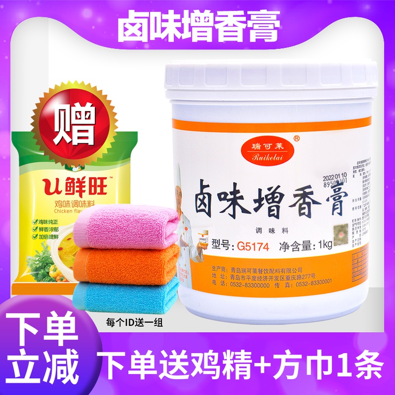 Qingdao Riole Haley Spicer Spicer Cream G51741 Kg Hale Meat Seasonings Carryover Carryover of Aroma Aromatio Roast Duck