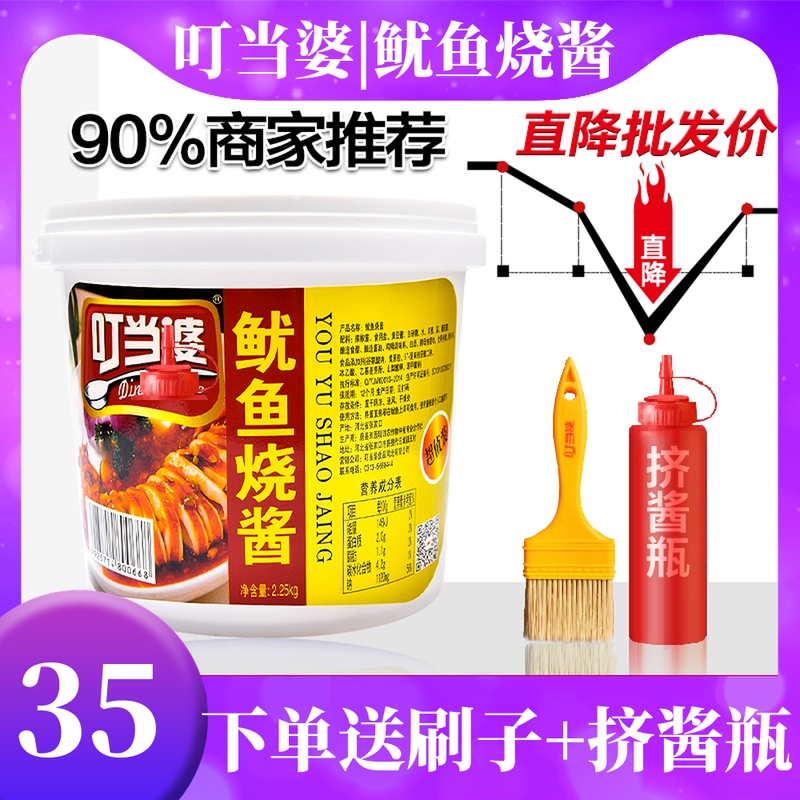 Biding Brain Squid Sauce 2 25kg iron plate Burnt Seasoning Commercial Baking Squid Special Sauce Iron Plate Burning Recipe