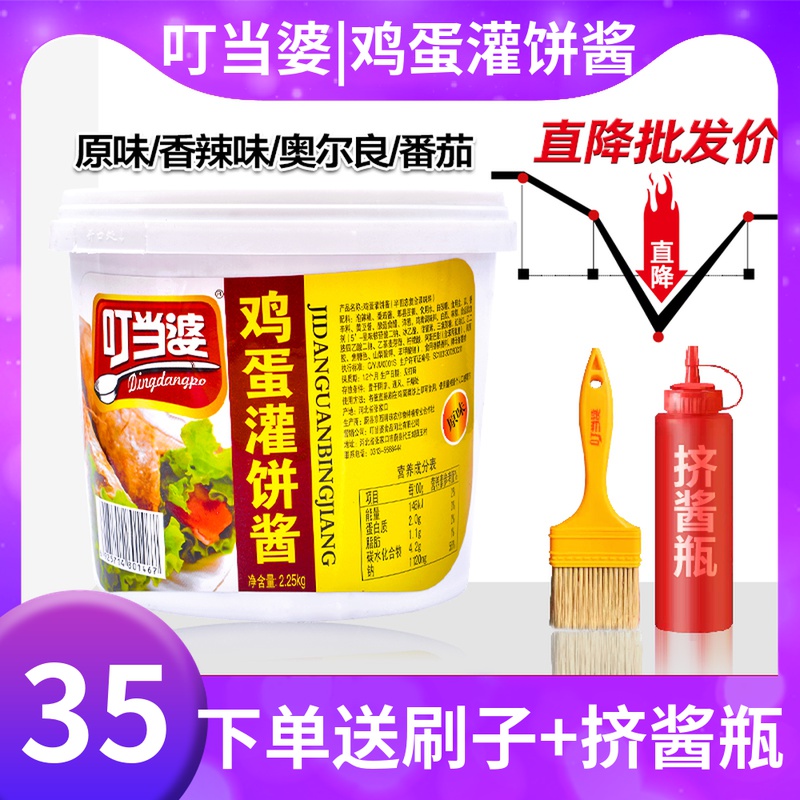 Ting-dong Egg Pocus Pocus Special Sauce Seasoning 2 25kg Secret Flavoured Sauce Scallion Grab Cake Sauce for Commercial Bucket