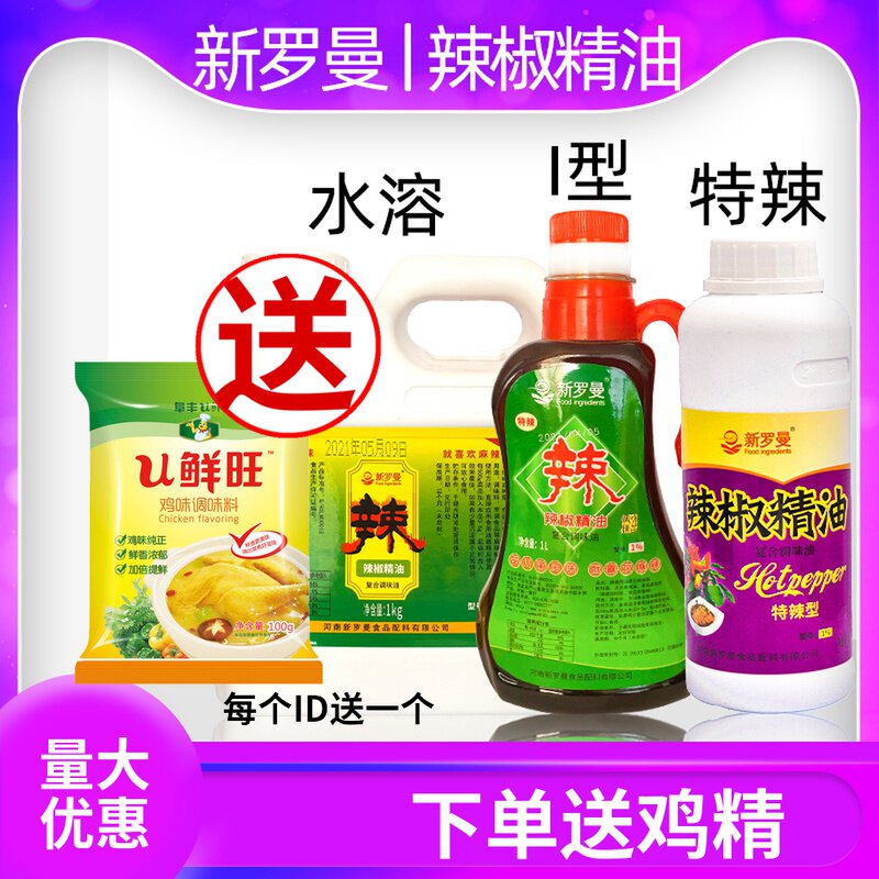 New Roman Chili Essential Oil Metamorphic Spicy Extra Spicy 1% Type 1 1L Commercial Super Spicy Cold Salad Hot Pot Mala Tang Seasoning