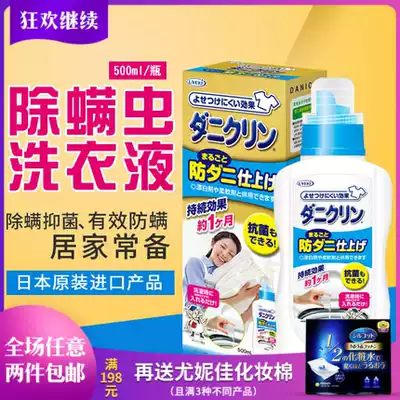 Japan imported natural mite removal laundry detergent, anti-mite, anti-mite, anti-bacterial, sterilization clothing, anti-mite baby underwear