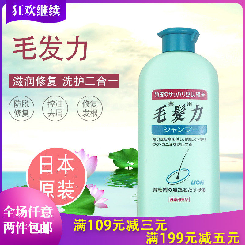 Japanese Lion King shampoo hair repair LION oil control hair care anti-dandruff itching men and women 200ml shampoo